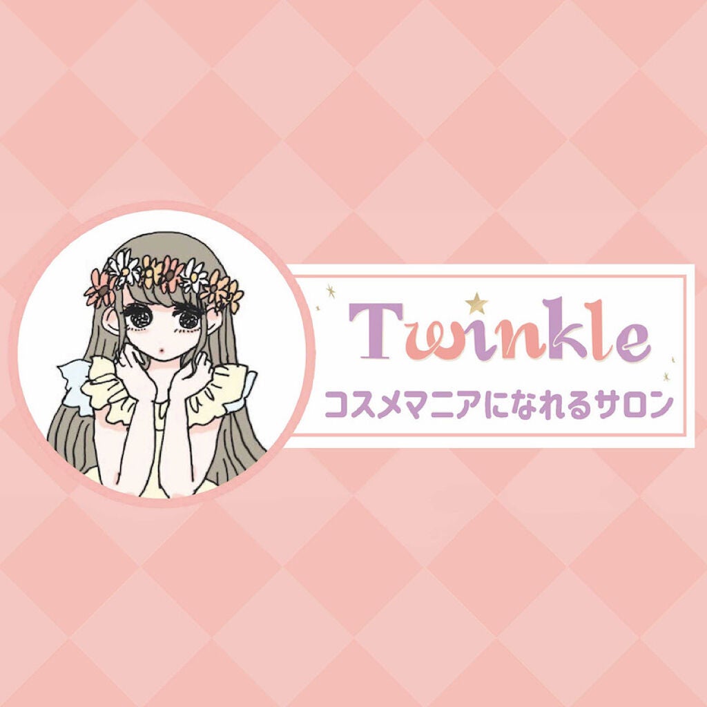 コスメマニアになれるサロン『Twinkle』もうみんなはチェックした?のサムネイル