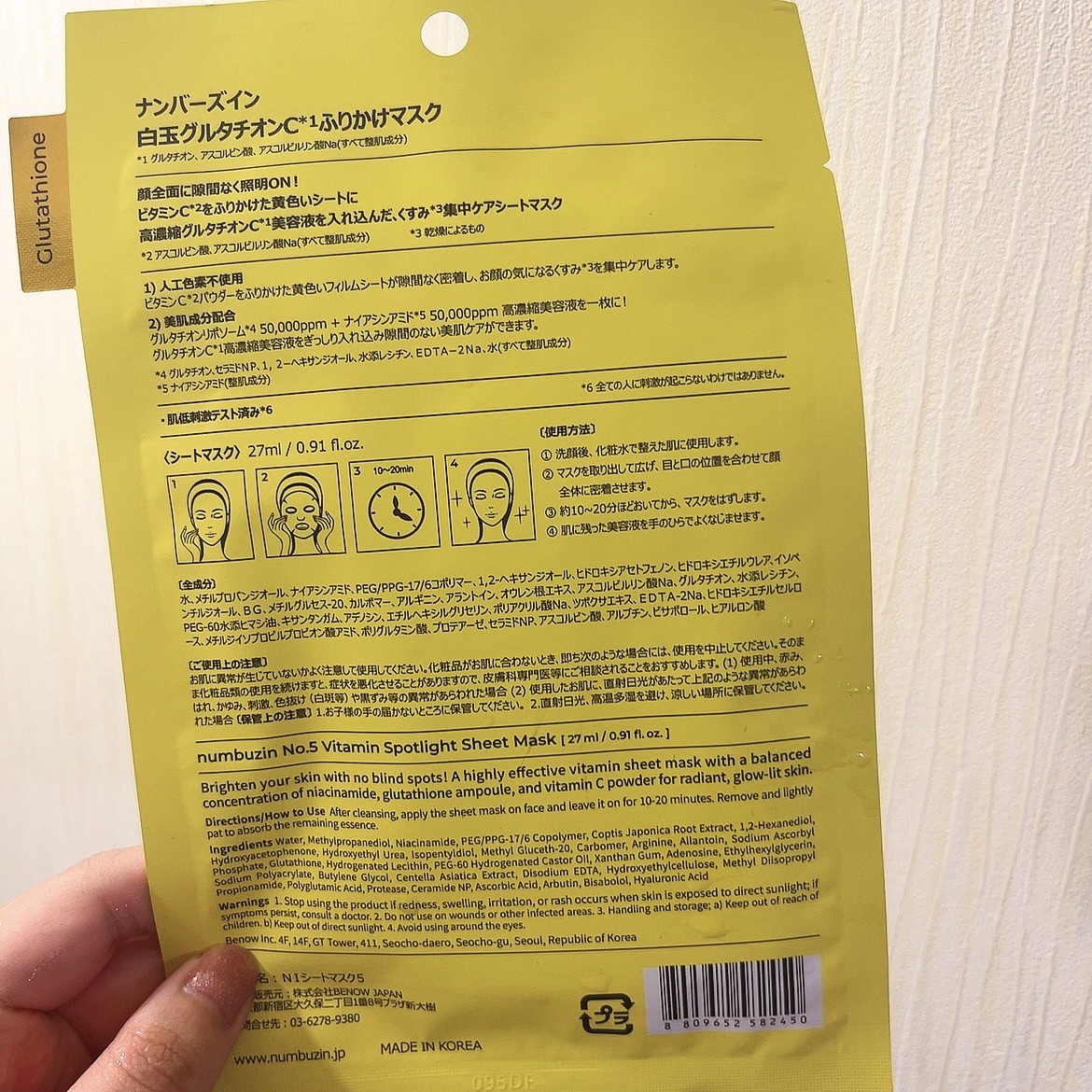 5番 白玉グルタチオンCふりかけマスク/numbuzin/シートマスク・パックを使ったクチコミ（2枚目）