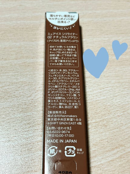 シリライナー/muice/リキッドアイライナーを使ったクチコミ(1枚目)