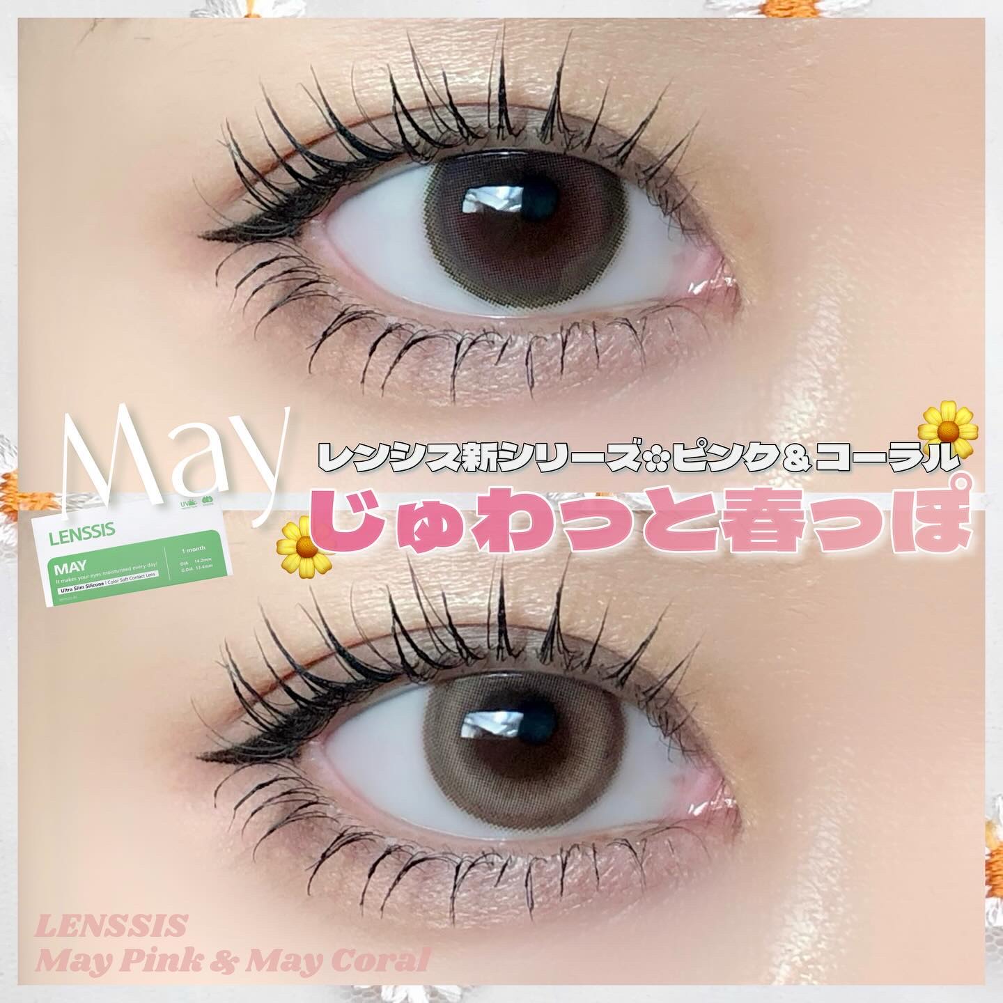 メイシリーズ/LENSSIS/１ヶ月（１MONTH）カラコンを使ったクチコミ（1枚目）