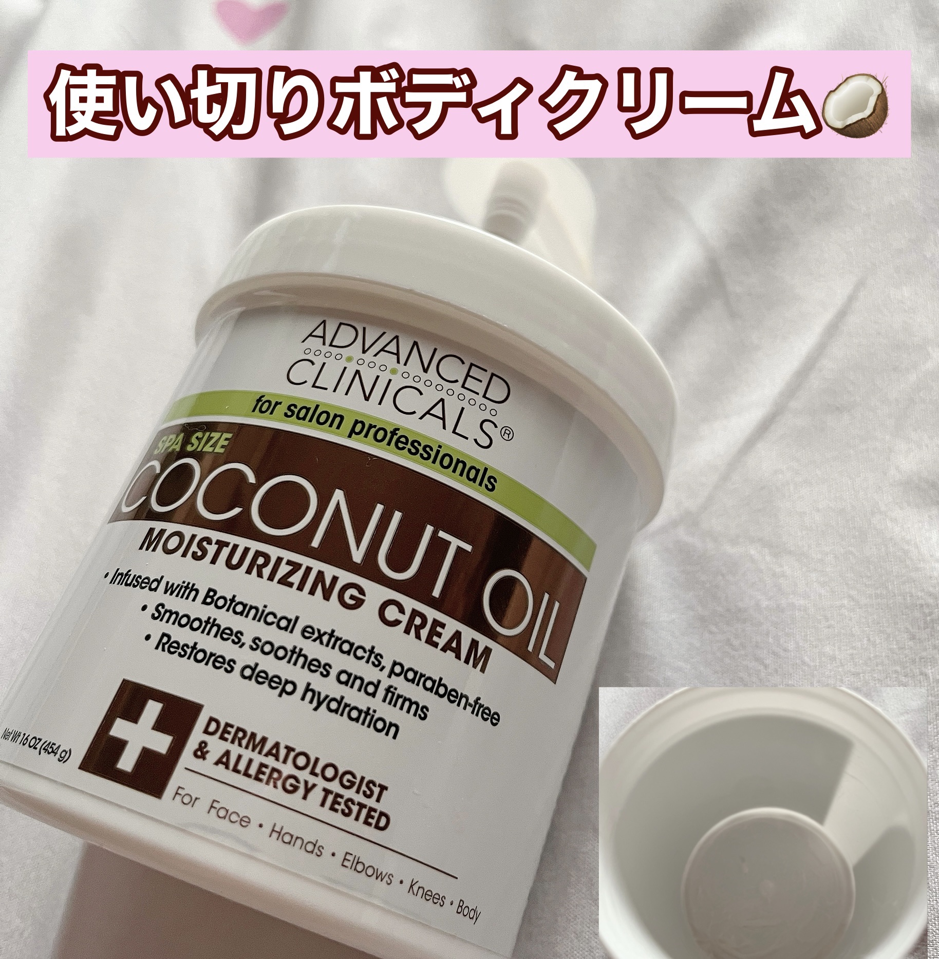 ココナッツオイル/ADVANCED CLINICALS/ボディクリームを使ったクチコミ（1枚目）