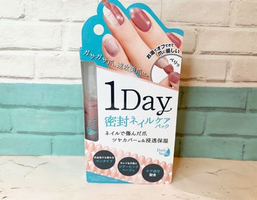 1Day密封ネイルケアパック/DAILY NAILLY/ネイルオイル・トリートメントを使ったクチコミ（1枚目）