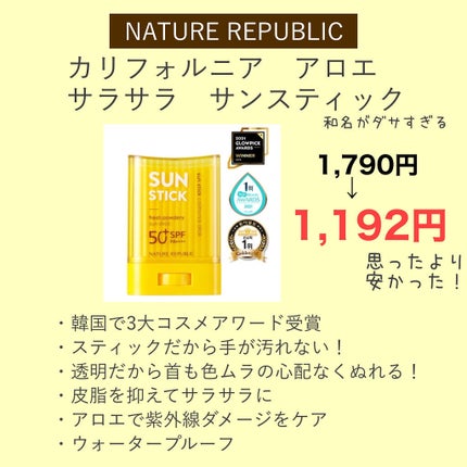 パウダリーUVアロエスティック SPF50+/PA++++/ネイチャーリパブリック/日焼け止めスティックを使ったクチコミ(2枚目)
