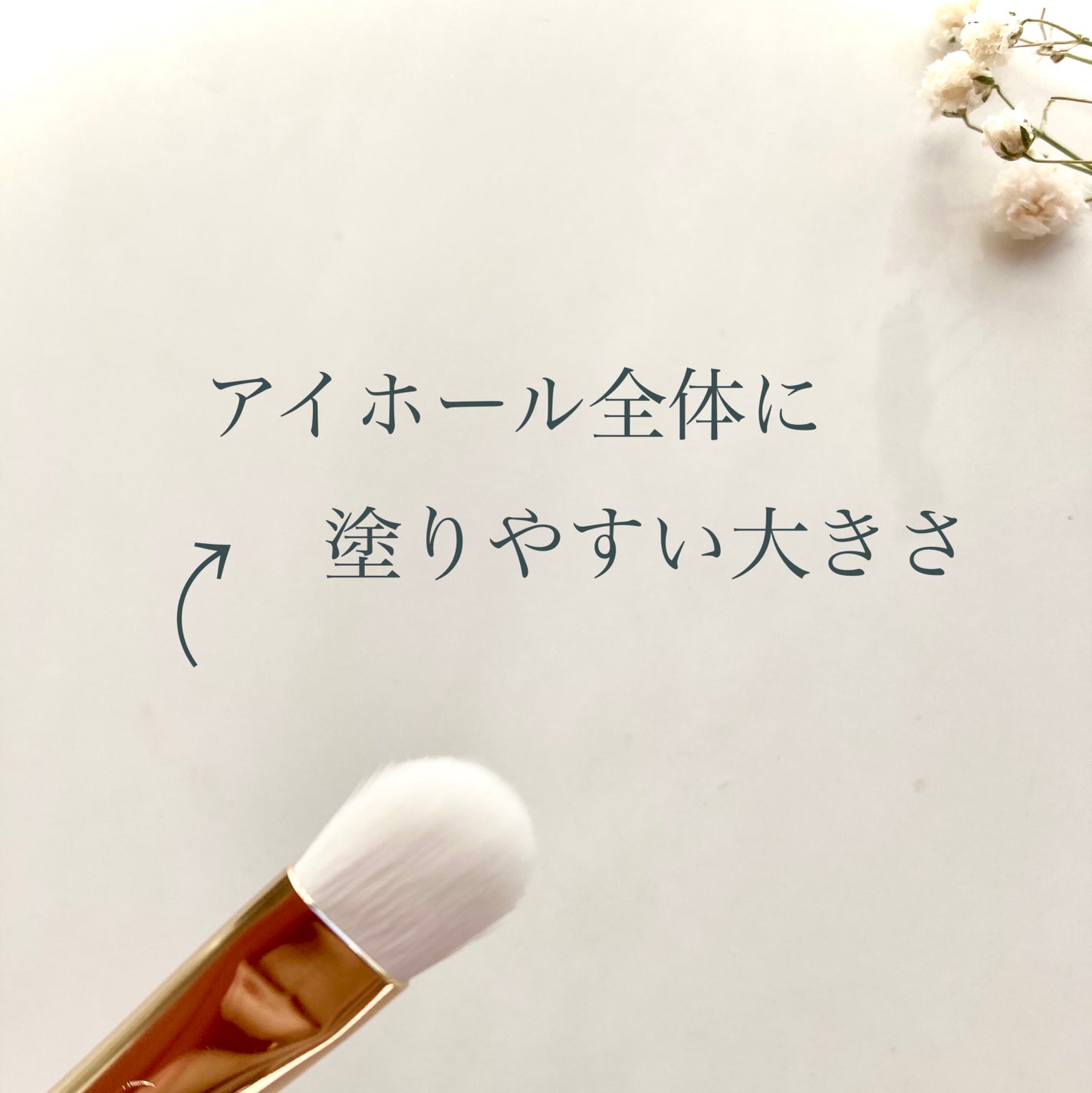 okhee ベースアイシャドウブラシ NUN01/SOOA DOR/メイクブラシを使ったクチコミ(2枚目)