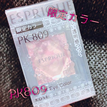 ESPRIQUEのアイカラー限定色！
見た目も可愛いマーブルです💓

4色あって悩んでいちばん使いそうなこちらのカラーにいたしました。

PK809

今まで愛用していたPK800が底見えというか、
ほ