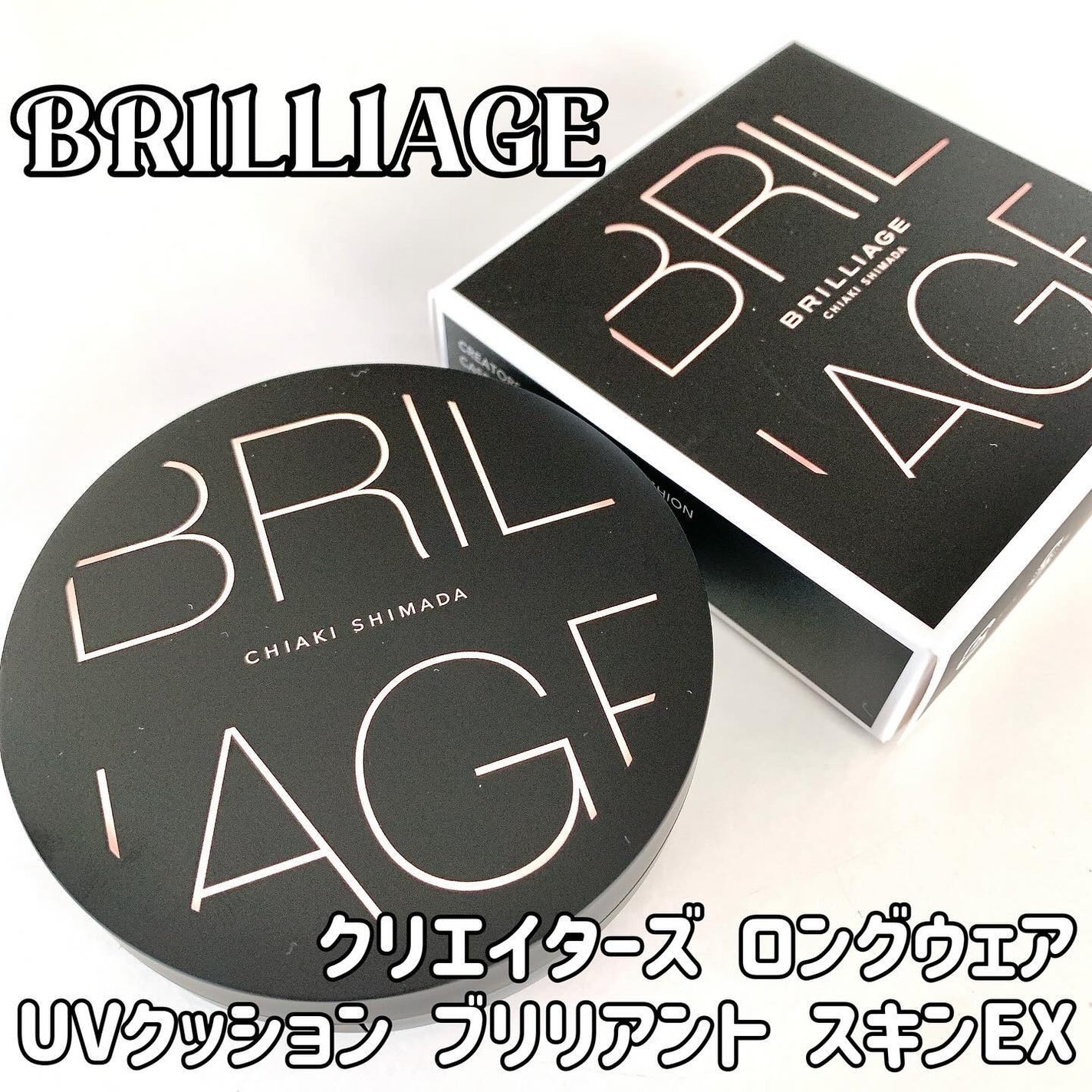 クリエイターズ ロングウェア UV クッション/ブリリアージュ/クッションファンデーションを使ったクチコミ(1枚目)