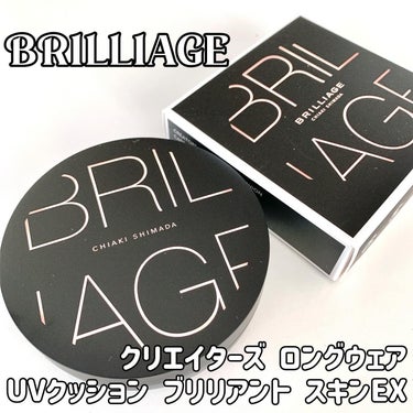 🖤

#PR
BRILLIAGE
クリエイターズ ロングウェア UVクッション ブリリアントスキンEX
#20

𖤣𖥧𖥣｡𖡼.𖤣𖥧𖡼.𖤣𖥧⚘𖤣𖥧𖥣｡𖡼.𖤣𖥧𖡼.𖤣𖥧⚘
　
　
BRILLIAGE様から商