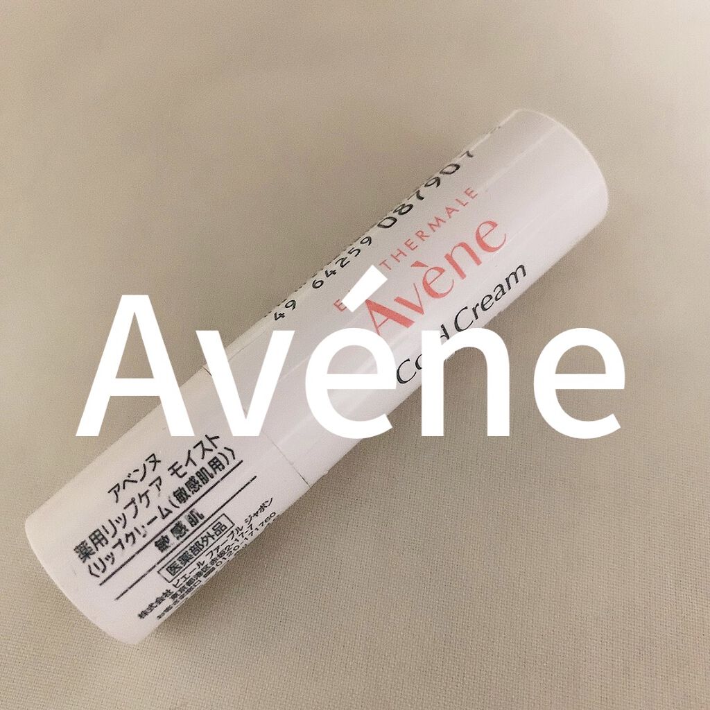 薬用リップケア モイスト ＜医薬部外品＞/アベンヌ/リップクリームを使ったクチコミ（1枚目）