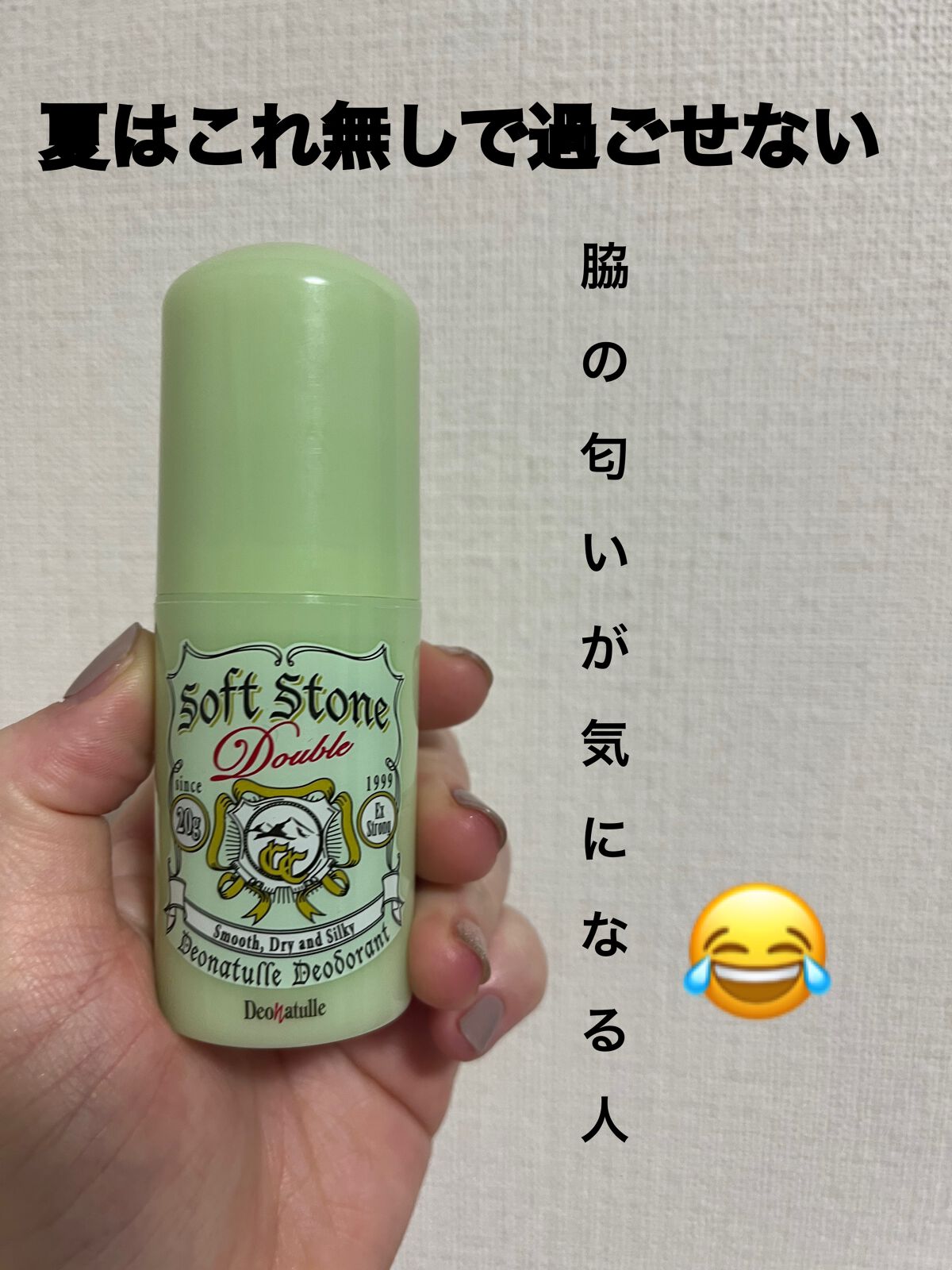 薬用ソフトストーンＷ ”カラーコントロール”/デオナチュレ/デオドラント・制汗剤を使ったクチコミ（1枚目）