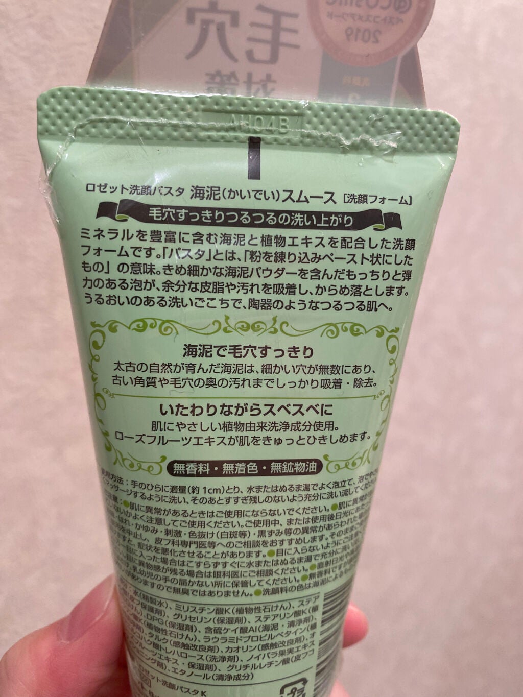 ロゼット洗顔パスタ 海泥スムース/ロゼット/洗顔フォームを使ったクチコミ(2枚目)