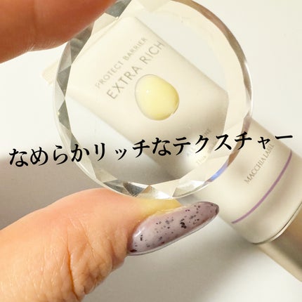 薬用プロテクトバリアエクストラリッチ/Macchia Label/化粧下地を使ったクチコミ(3枚目)