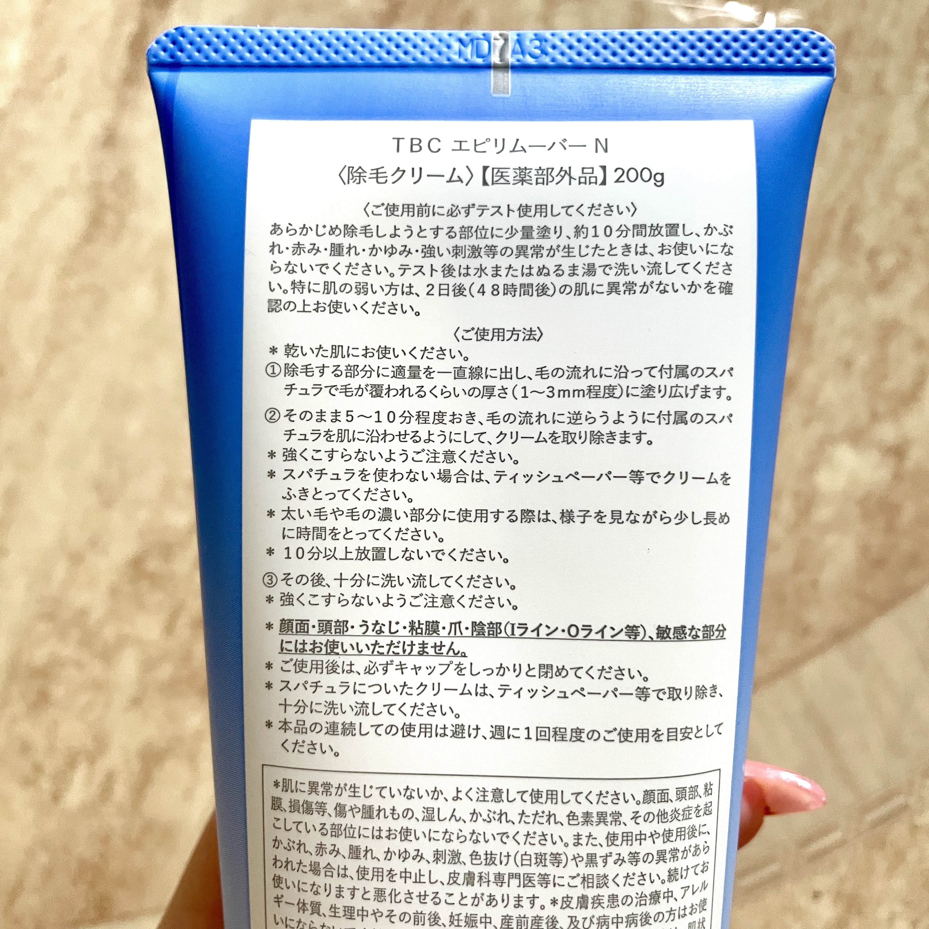 エピリムーバー N/TBC/除毛クリームを使ったクチコミ（2枚目）