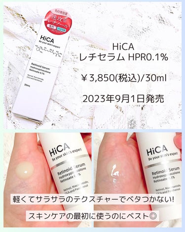 レチセラム HPR0.1%/HiCA/美容液を使ったクチコミ（2枚目）