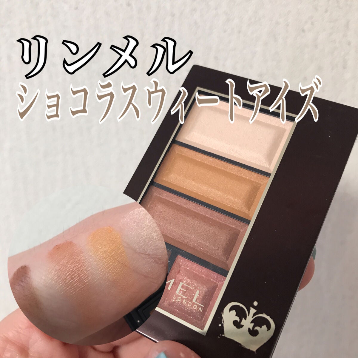 ショコラスウィート アイズ ソフトマット/リンメル ロンドン/アイシャドウパレットを使ったクチコミ(1枚目)