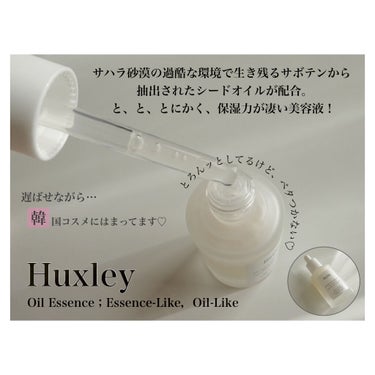 オイルエッセンス； エッセンスライク オイルライク/Huxley/美容液を使ったクチコミ（1枚目）