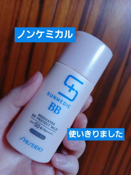 サンメディックUV薬用BBプロテクトEX/資生堂薬品/BBクリームを使ったクチコミ(1枚目)