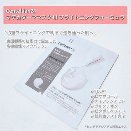 マデカダーママスク3 ブライトニングフォーミュラ/センテリアン24/シートマスク・パックを使ったクチコミ(2枚目)
