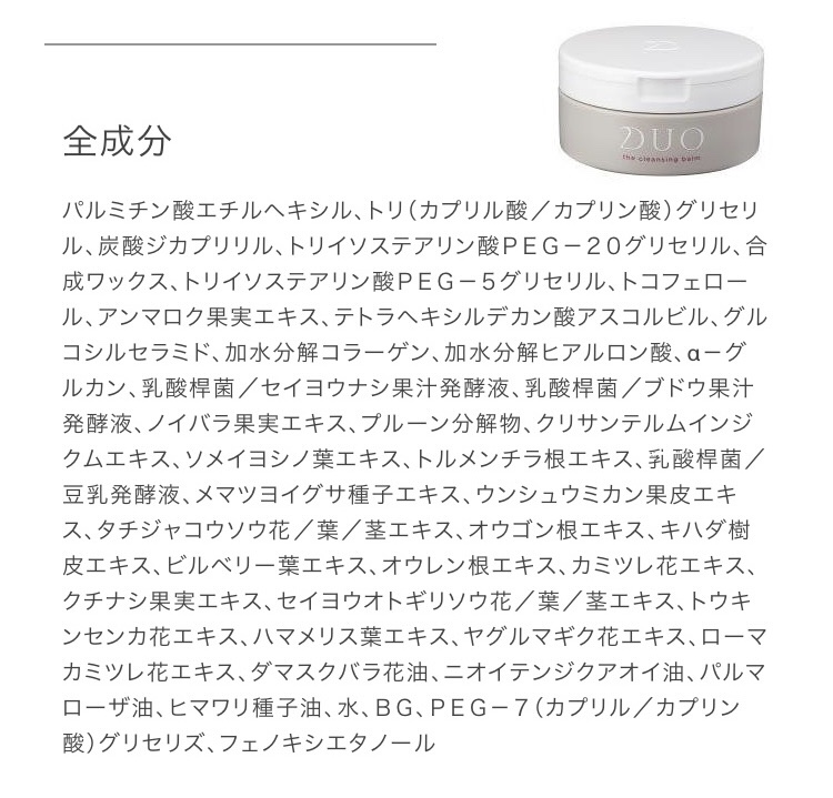 デュオ ザ クレンジングバーム ホット/DUO/クレンジングバームを使ったクチコミ（3枚目）