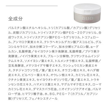  デュオ ザ クレンジングバーム クール b /DUO/クレンジングバームを使ったクチコミ（3枚目）