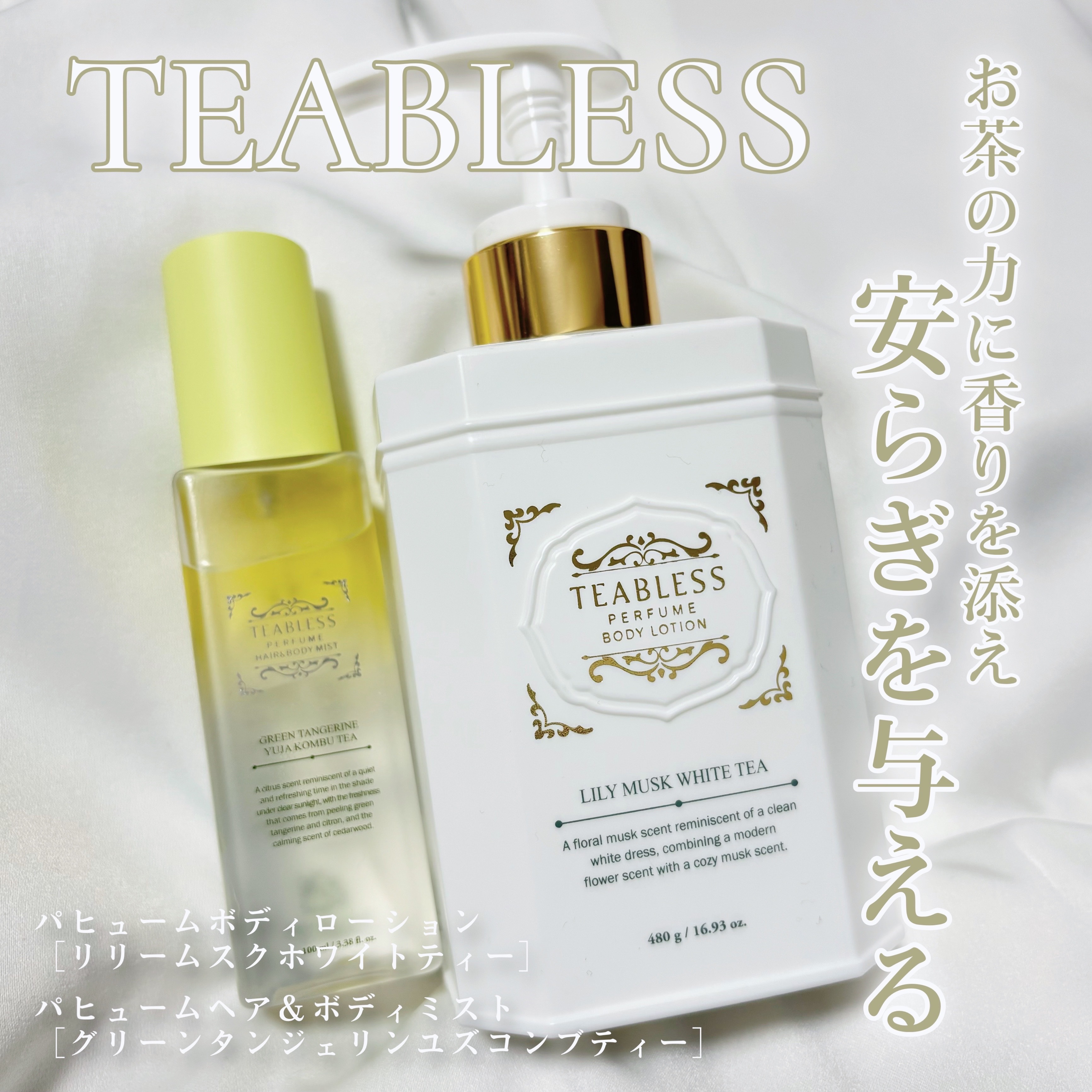 清柑柚子コンブチャパフュームヘア&ボディミスト/TEABLESS/ヘアミストを使ったクチコミ（1枚目）