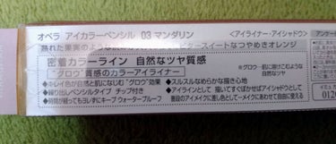 オペラ アイカラーペンシル 03 マンダリン/OPERA/ペンシルアイライナーを使ったクチコミ（2枚目）