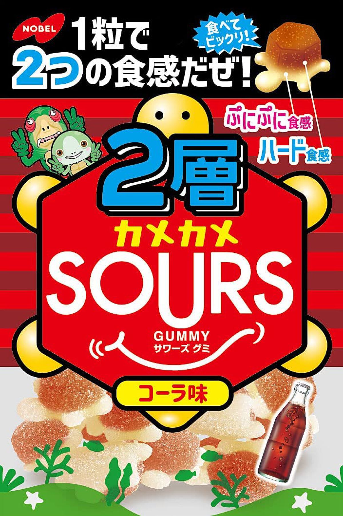 2層かめかめサワーズ　コーラ味 / ノーベル製菓