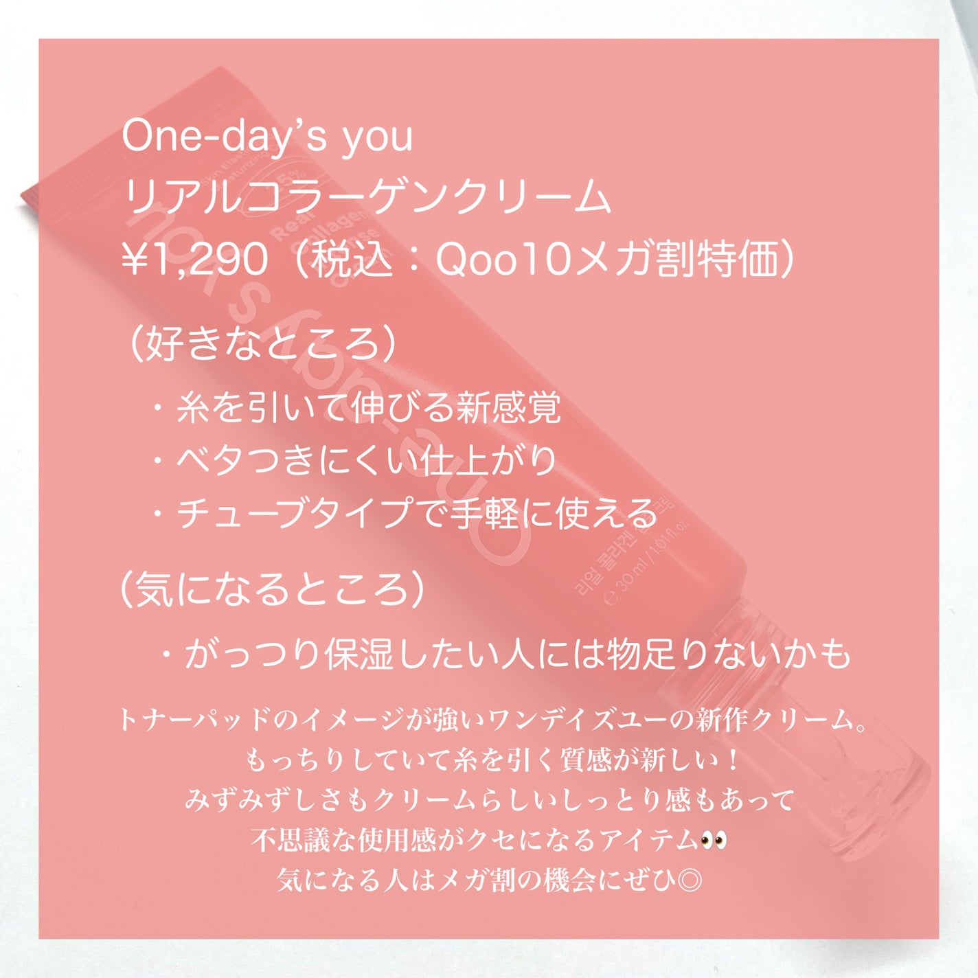 リアルコラーゲンインテンスクリーム /One-day's you/フェイスクリームを使ったクチコミ(5枚目)