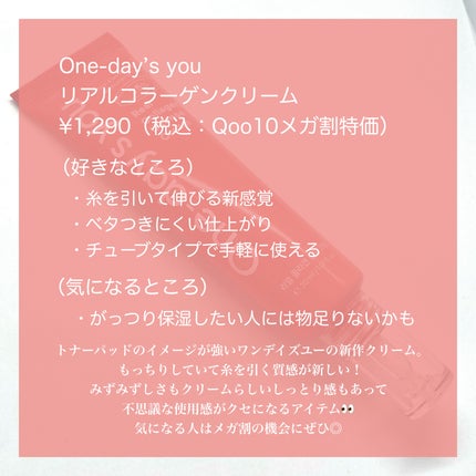リアルコラーゲンインテンスクリーム /One-day's you/フェイスクリームを使ったクチコミ(5枚目)