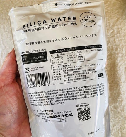 シリカビヨンドリッチ/silica beyond/ミネラルウォーターを使ったクチコミ(2枚目)