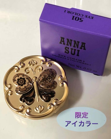 アイカラーⅠ/ANNA SUI/パウダーアイシャドウを使ったクチコミ（1枚目）