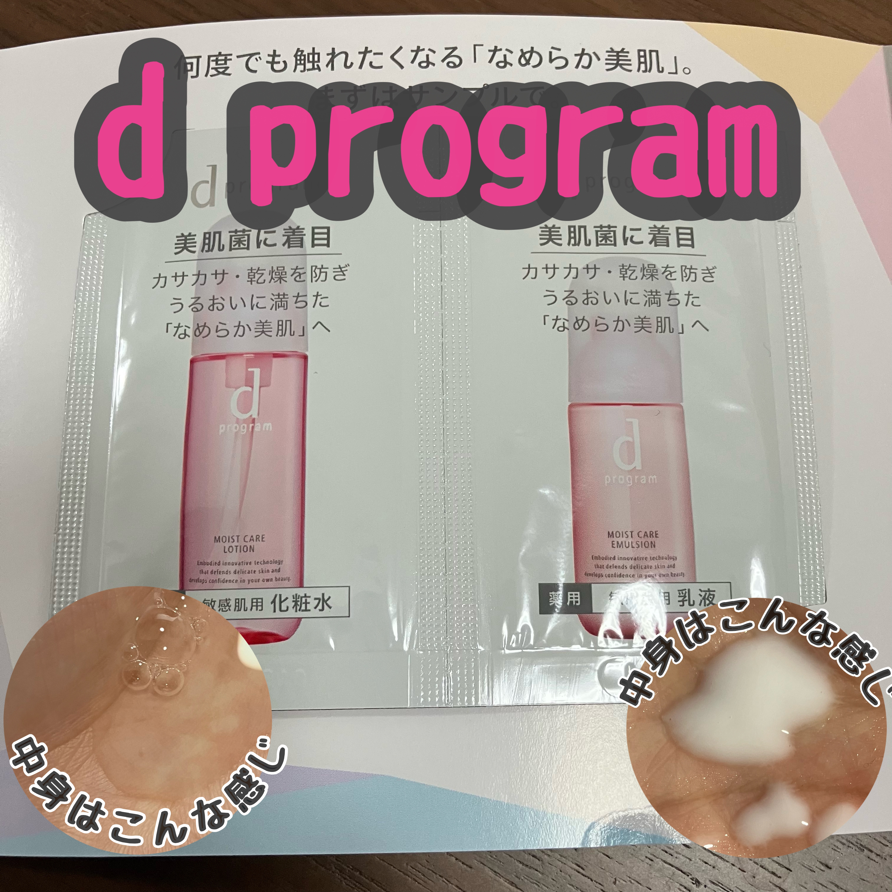 モイストケア エマルジョン MB/d プログラム/乳液を使ったクチコミ（1枚目）