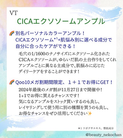 にゃんごろ on LIPS 「#PR#VT公式アンバサダー今回はCICAエクソソームアンプル..」(2枚目)