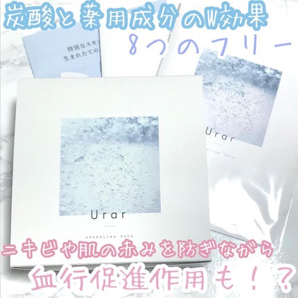 スパークリングパック/Urar /シートマスク・パックを使ったクチコミ(1枚目)