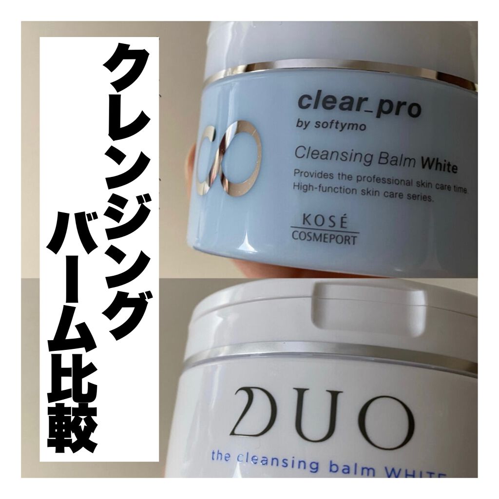 デュオ ザ クレンジングバーム ホワイトa/DUO/クレンジングバームを使ったクチコミ（1枚目）