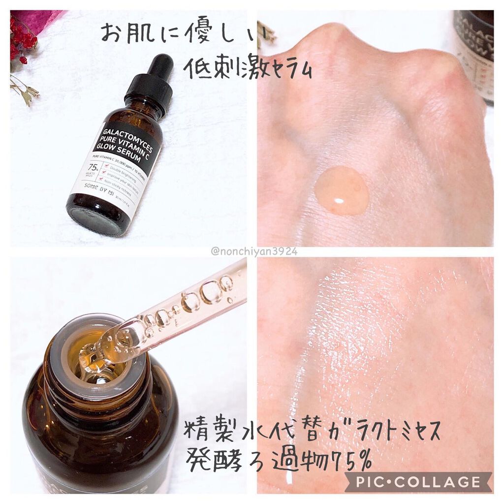 ガラクトミセスピュアビタミンCグロートナー/SOME BY MI/化粧水を使ったクチコミ(3枚目)