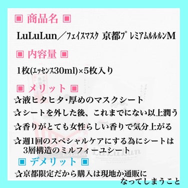 京都ルルルン 舞妓肌マスク/ルルルン/シートマスク・パックを使ったクチコミ（2枚目）