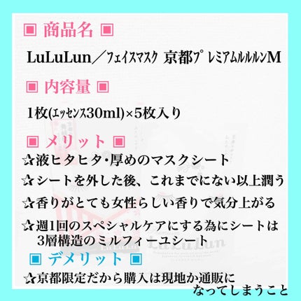 京都ルルルン 舞妓肌マスク/ルルルン/シートマスク・パックを使ったクチコミ(2枚目)