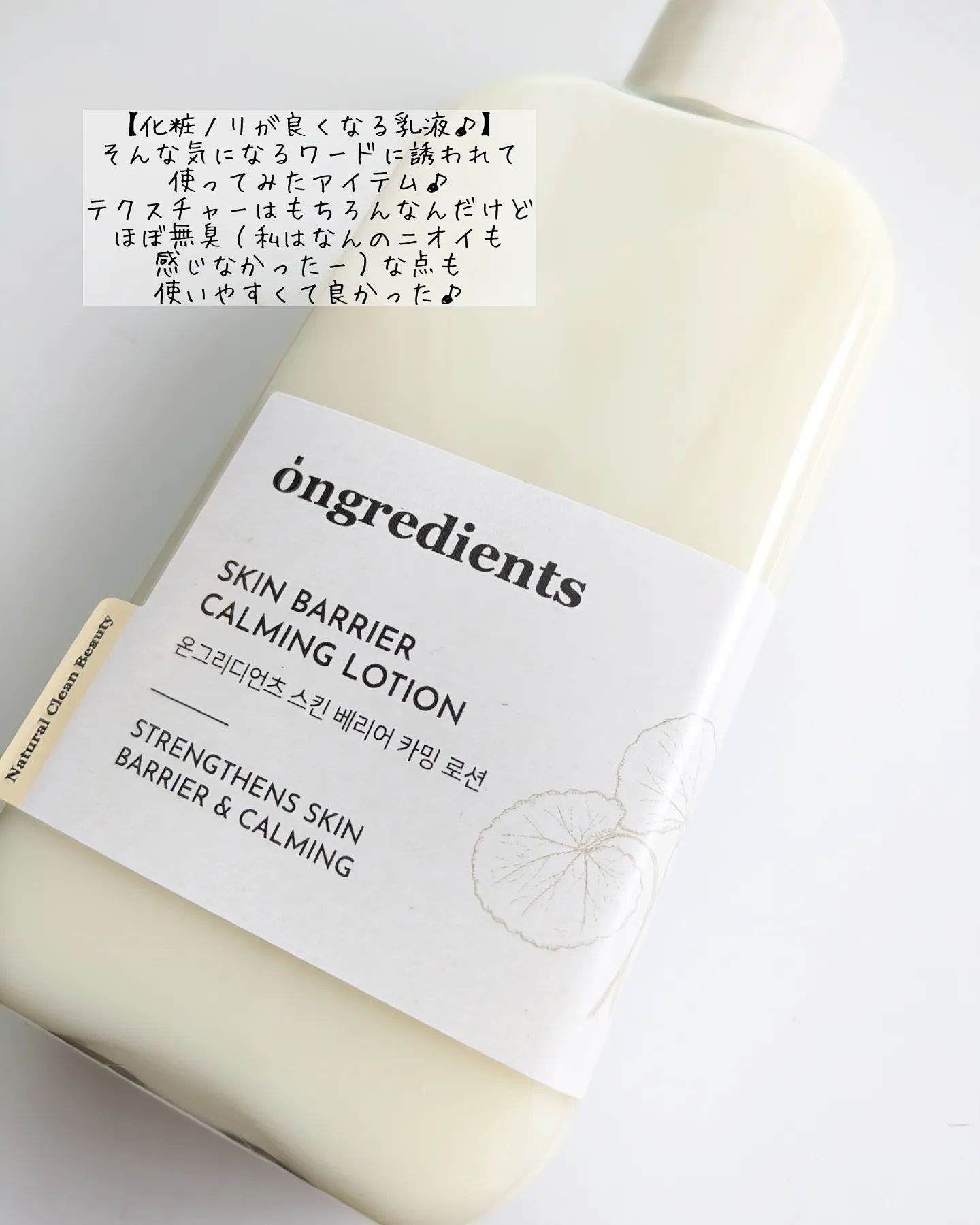 Skin Barrier Calming Lotion/Ongredients/乳液を使ったクチコミ（3枚目）