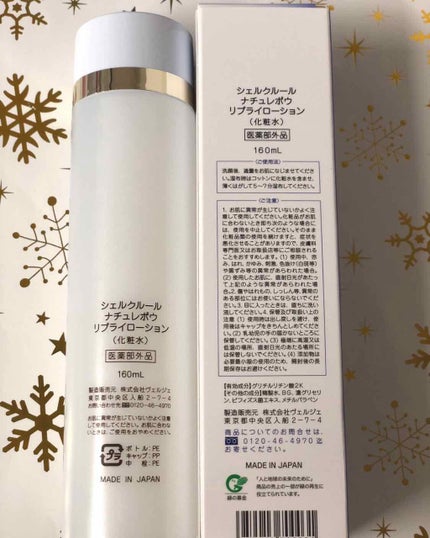 リプライローション/シェルクルール/化粧水を使ったクチコミ(2枚目)