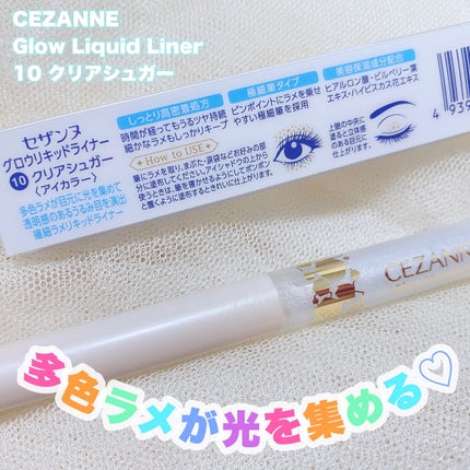グロウリキッドライナー/CEZANNE/リキッドアイライナーを使ったクチコミ(3枚目)