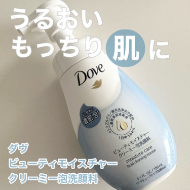 Dove（ダヴ）
ビューティモイスチャー クリーミー泡洗顔料
150ml
⁡
⁡
もっちり泡で洗い心地がとてもいいです。
乾燥肌の私にぴったりで、
洗い上がりもつっぱらずにしっとり。
これからの季節にぴ