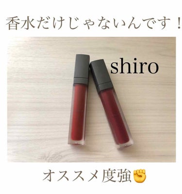 ジンジャーリップバター 8I02 クラシックレッド/SHIRO/リップグロスを使ったクチコミ（1枚目）