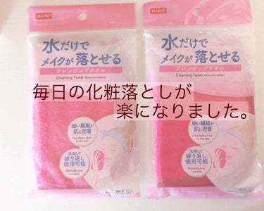 水だけでメイクが落とせる クレンジングタオル/DAISO/その他スキンケアグッズを使ったクチコミ（1枚目）