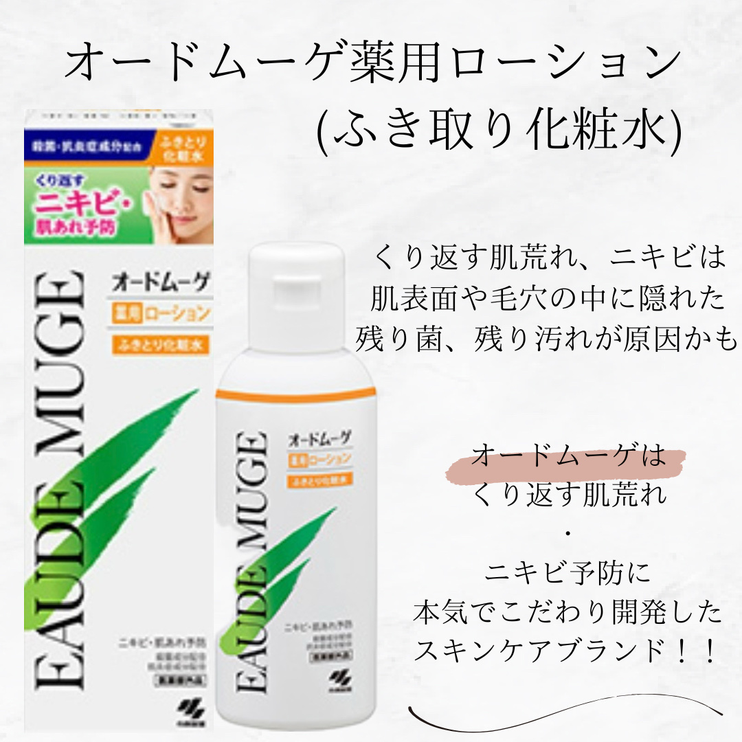 オードムーゲ 薬用ローション（ふきとり化粧水） 500ml/オードムーゲ/拭き取り化粧水を使ったクチコミ（2枚目）