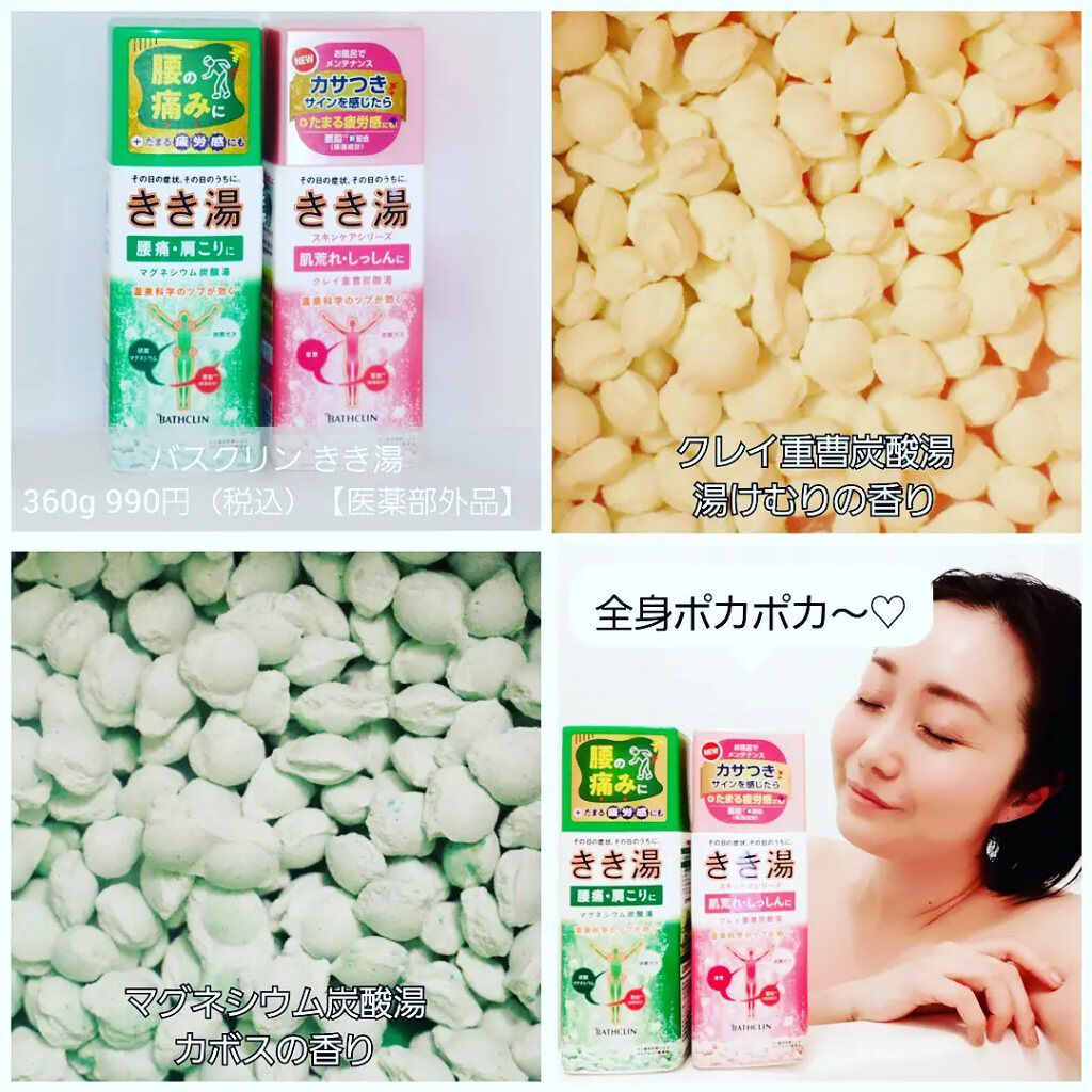 きき湯 マグネシウム炭酸湯/きき湯/炭酸系入浴剤を使ったクチコミ(3枚目)