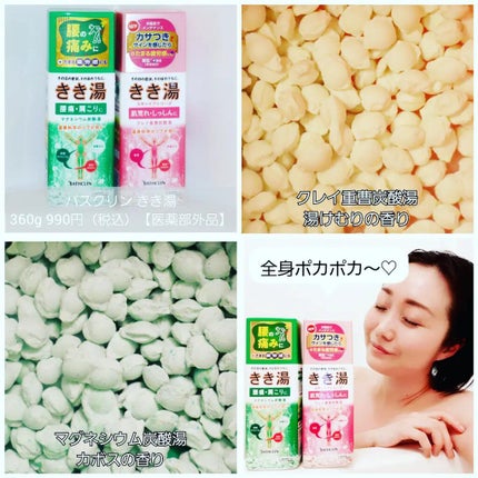 きき湯 マグネシウム炭酸湯/きき湯/炭酸系入浴剤を使ったクチコミ(3枚目)