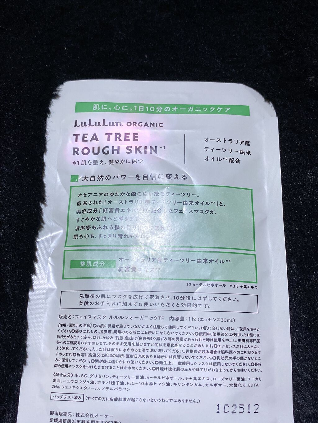 ルルルンオーガニック ティーツリー/ルルルン/シートマスク・パックを使ったクチコミ(2枚目)