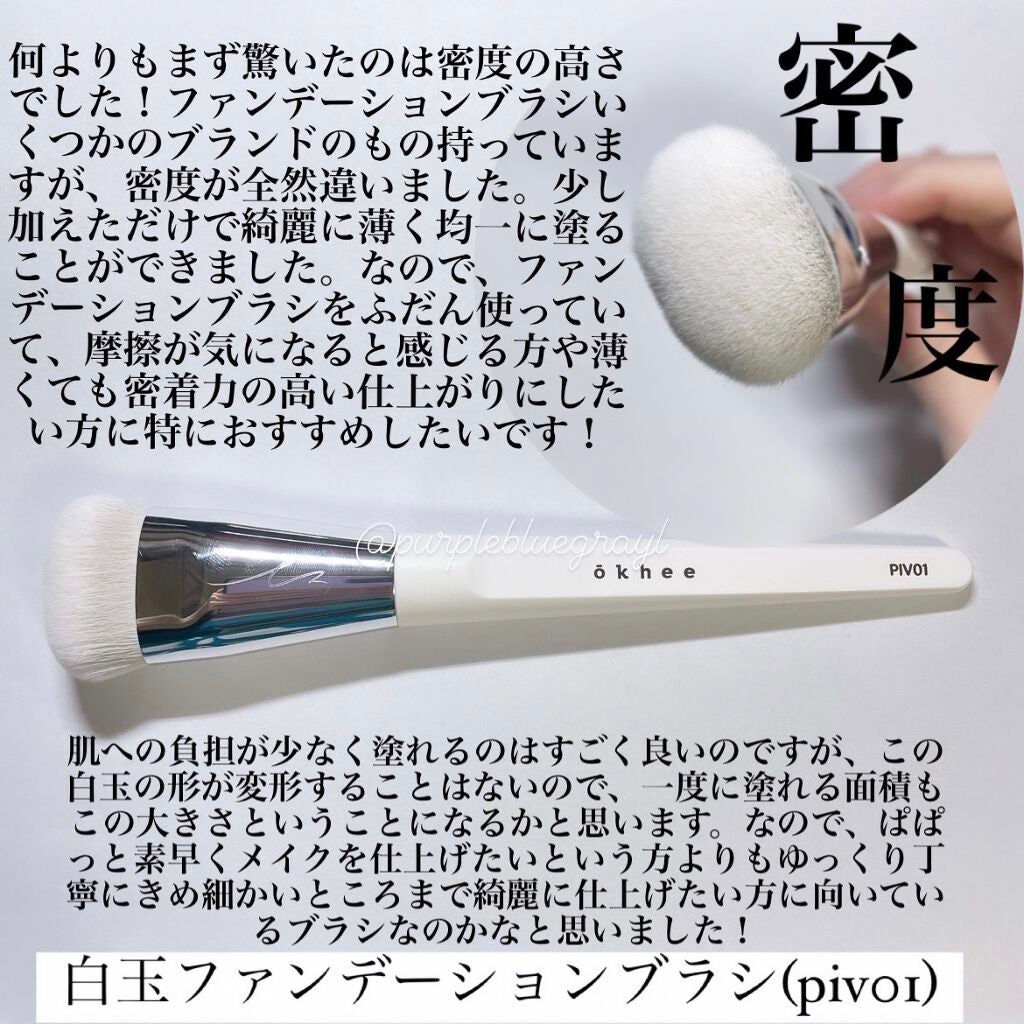 okhee 白玉ファンデーションブラシ/SOOA DOR/メイクブラシを使ったクチコミ(2枚目)