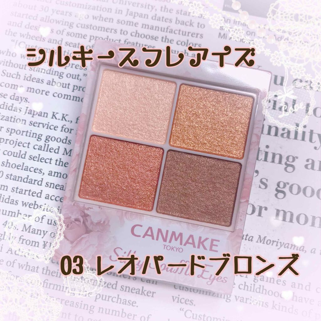シルキースフレアイズ/キャンメイク/アイシャドウパレットを使ったクチコミ（1枚目）