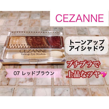 トーンアップアイシャドウ/CEZANNE/アイシャドウパレットを使ったクチコミ（1枚目）